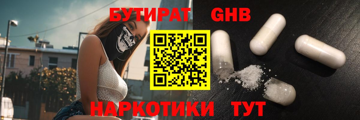 Ивантеевка  Бутират жидкий экстази  Вход с VPN 