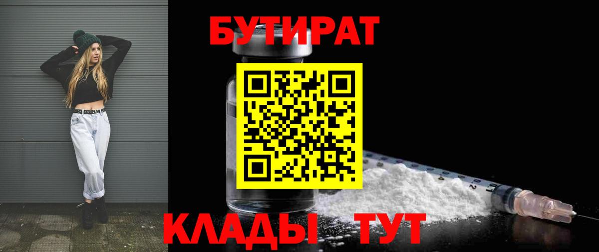 Бутират GHB Ивантеевка