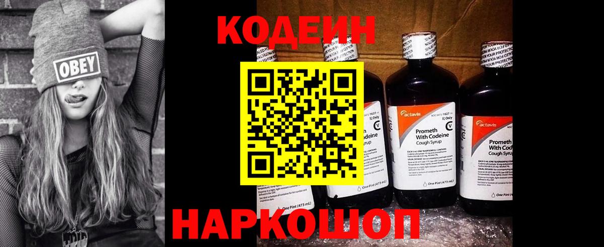 Ивантеевка  Кодеиновый сироп Lean напиток Lean (лин)  Вход с VPN  Кодеиновый сироп Lean Purple Drank 
