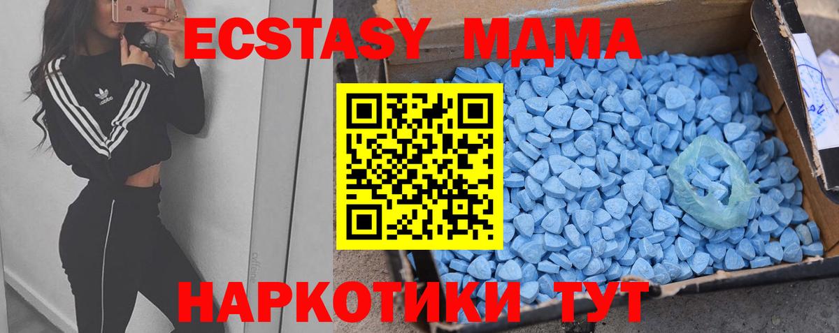 Экстази  Вход с VPN  Ивантеевка  Экстази MDMA 