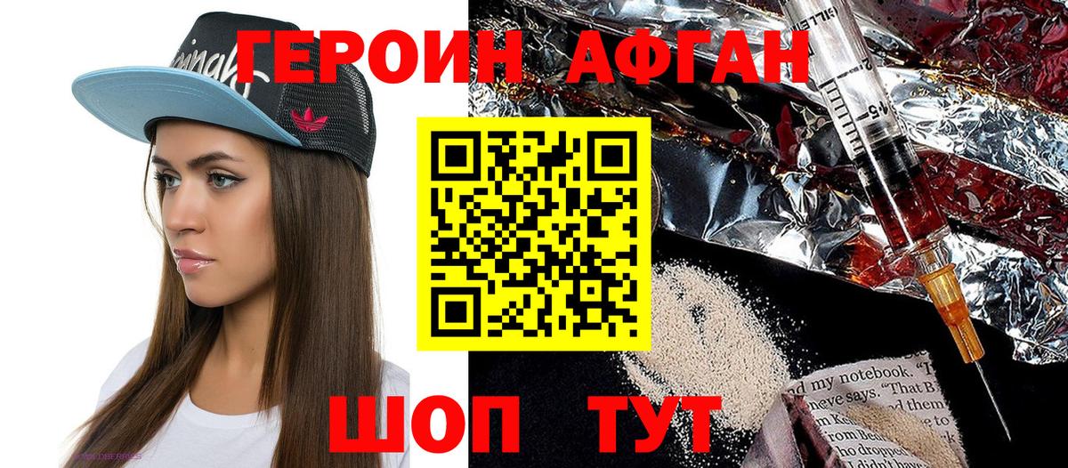 Героин VHQ  Вход с VPN  Ивантеевка 