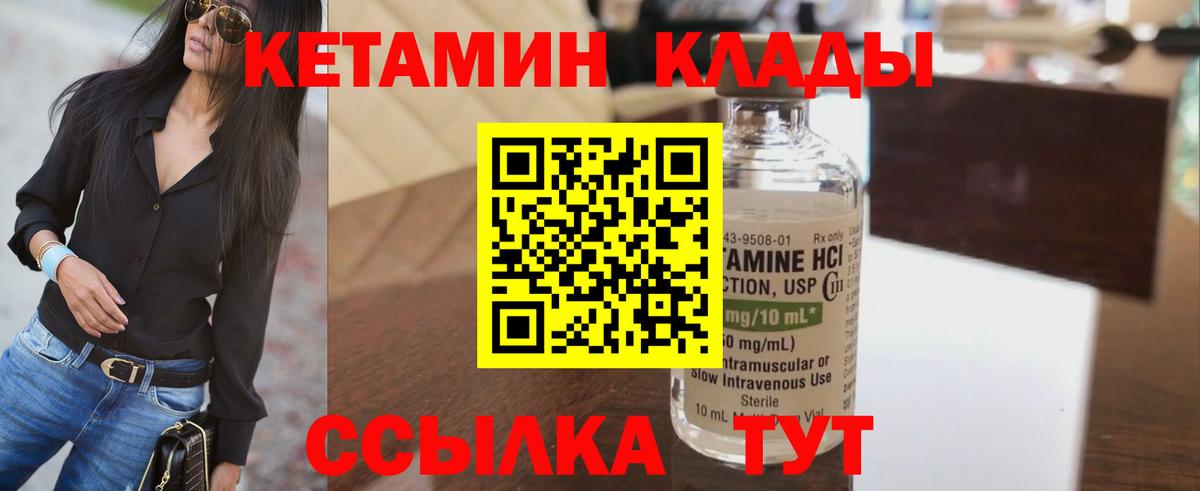 КЕТАМИН VHQ Ивантеевка