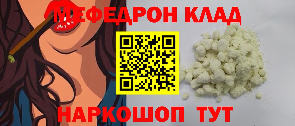 МЕФ кристаллы Ивантеевка