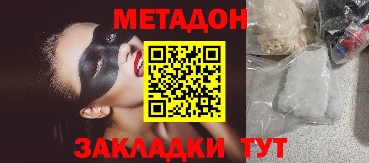 Метадон мёд Ивантеевка