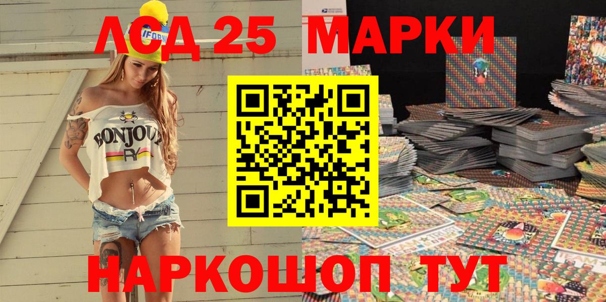 Марки 25I-NBOMe 1500мкг  Вход с VPN  Ивантеевка  Марки 25I-NBOMe 1500мкг 