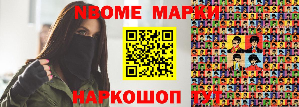 Марки N-bome 1,8мг Ивантеевка