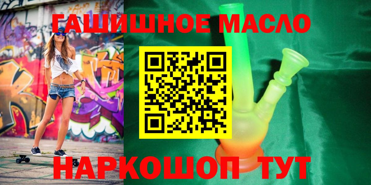 ТГК гашишное масло Ивантеевка